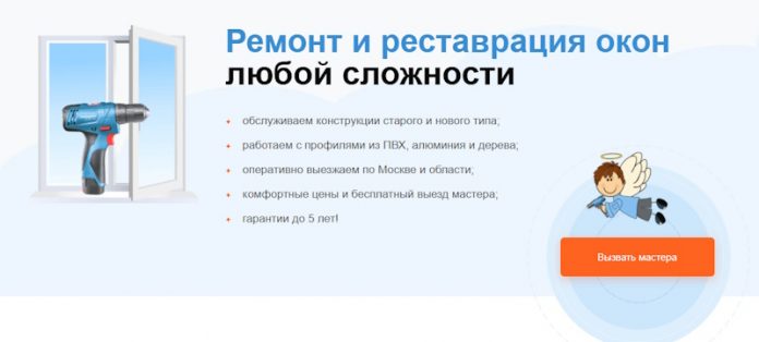 Ремонт и реставрация окон